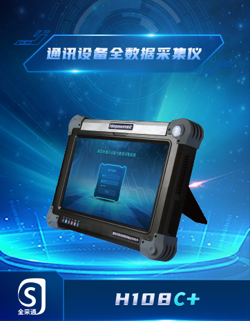通讯设备全数据采集仪